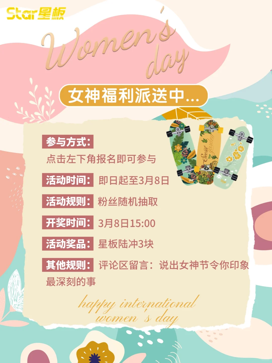 🎁宠粉抽奖｜女神节福利派送中...