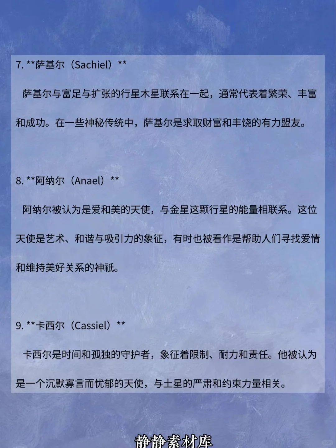 小说素材:九大天使来啦