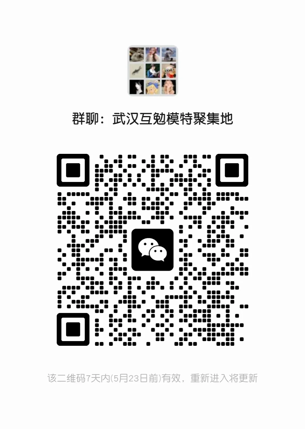 🔥武汉互勉约拍交流