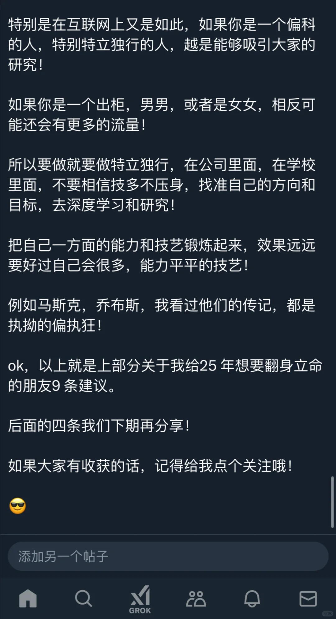 X上爆火的裸辞一年半大佬给大家翻身的建议