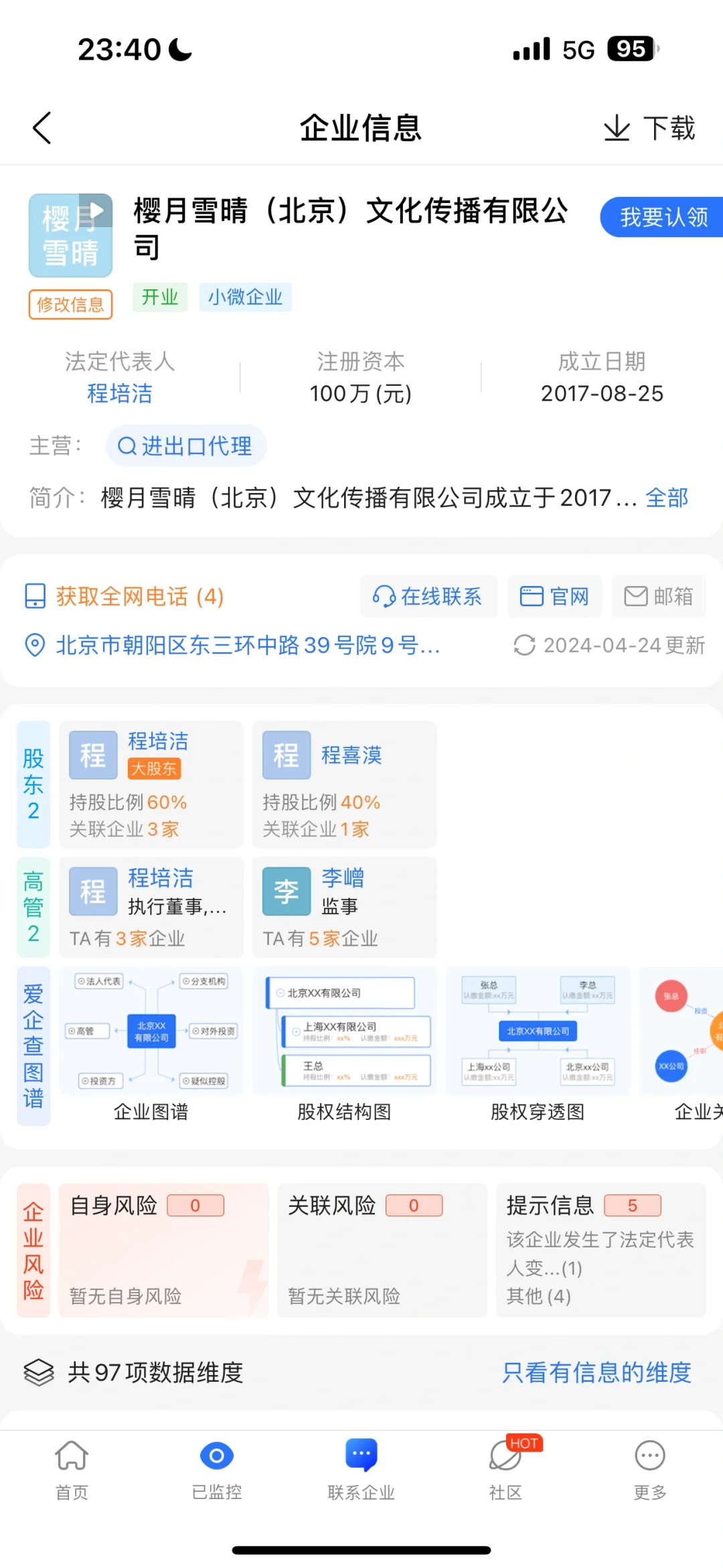 求问这个是程女神的公司吗