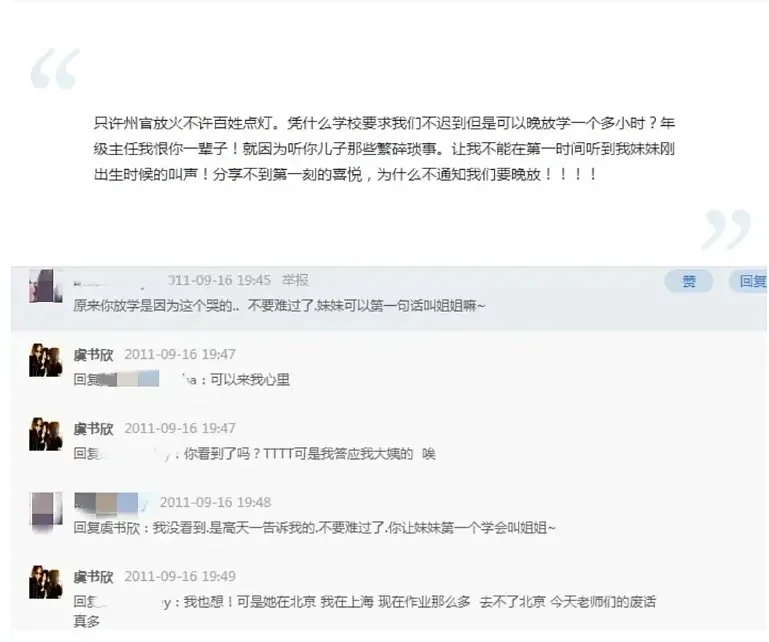 考古 还有谁没看过虞书欣的人人网