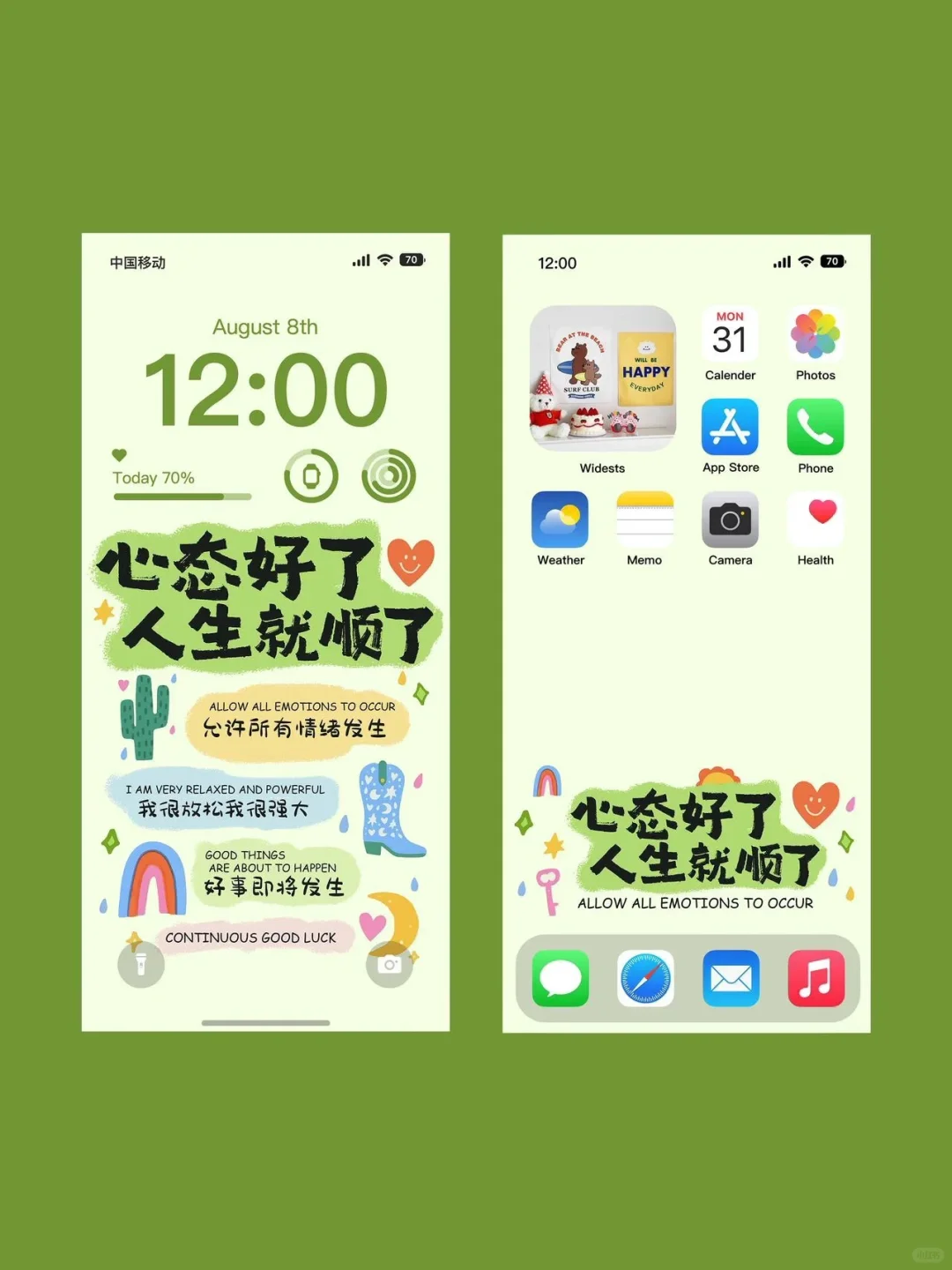 心态好了 人生就顺了✨｜手机壁纸|||心态好
