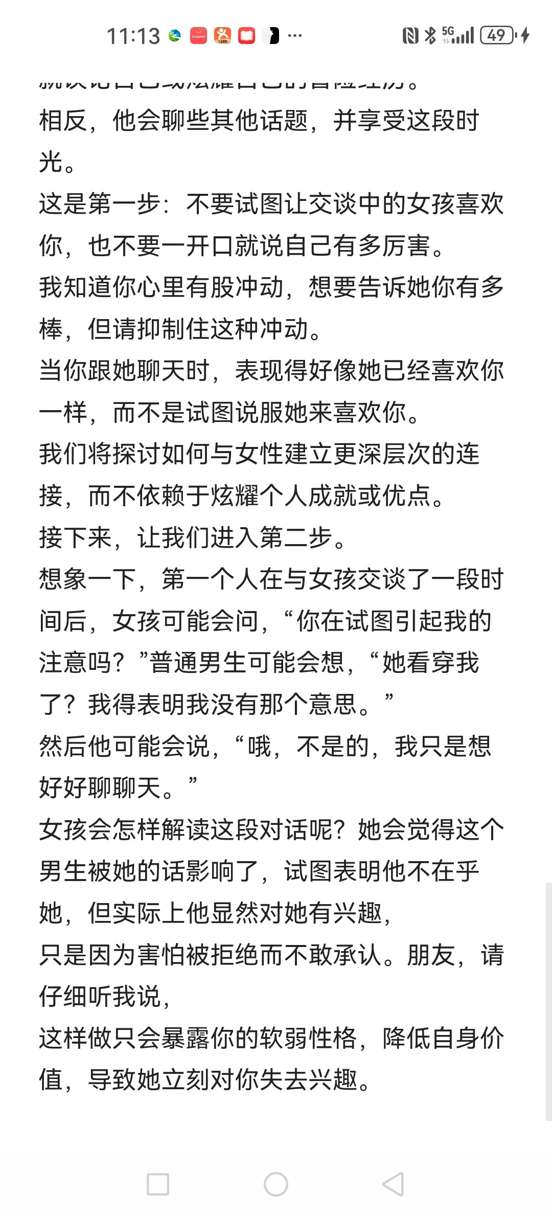 你只要足够自信，女生就会喜欢上你