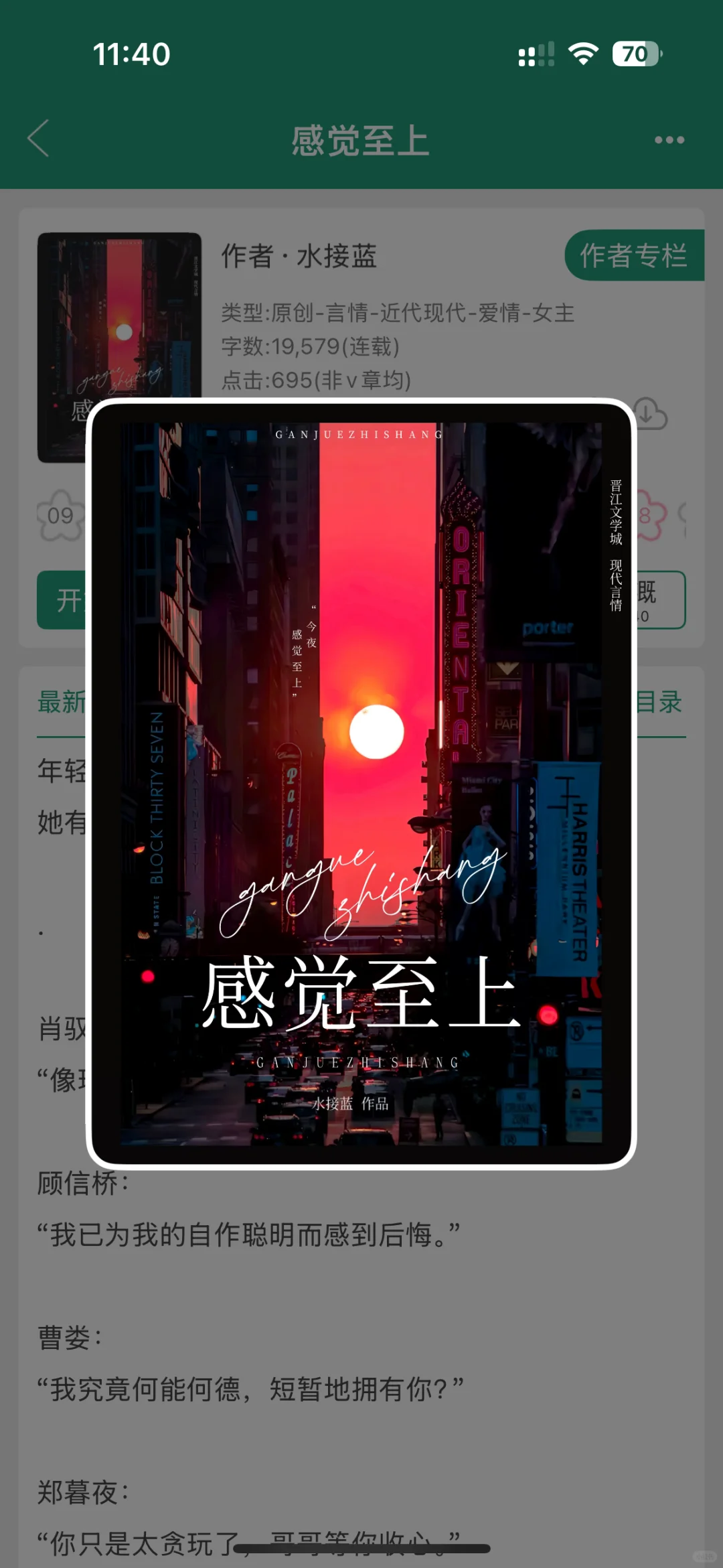 这本小说让我看到了晋江审核的参差🥵