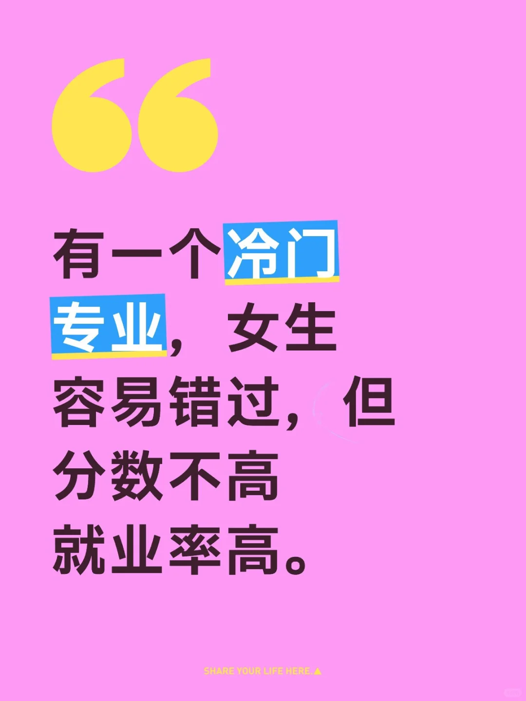 女生容易错过的就业率高的冷门专业