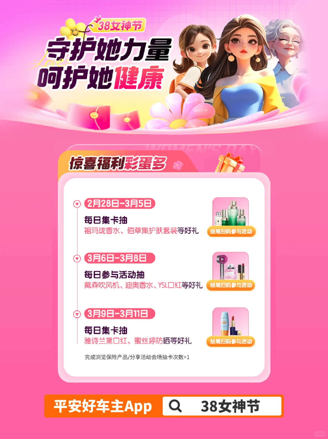 恭喜你中奖了！🎁38女神节智能手表免费送