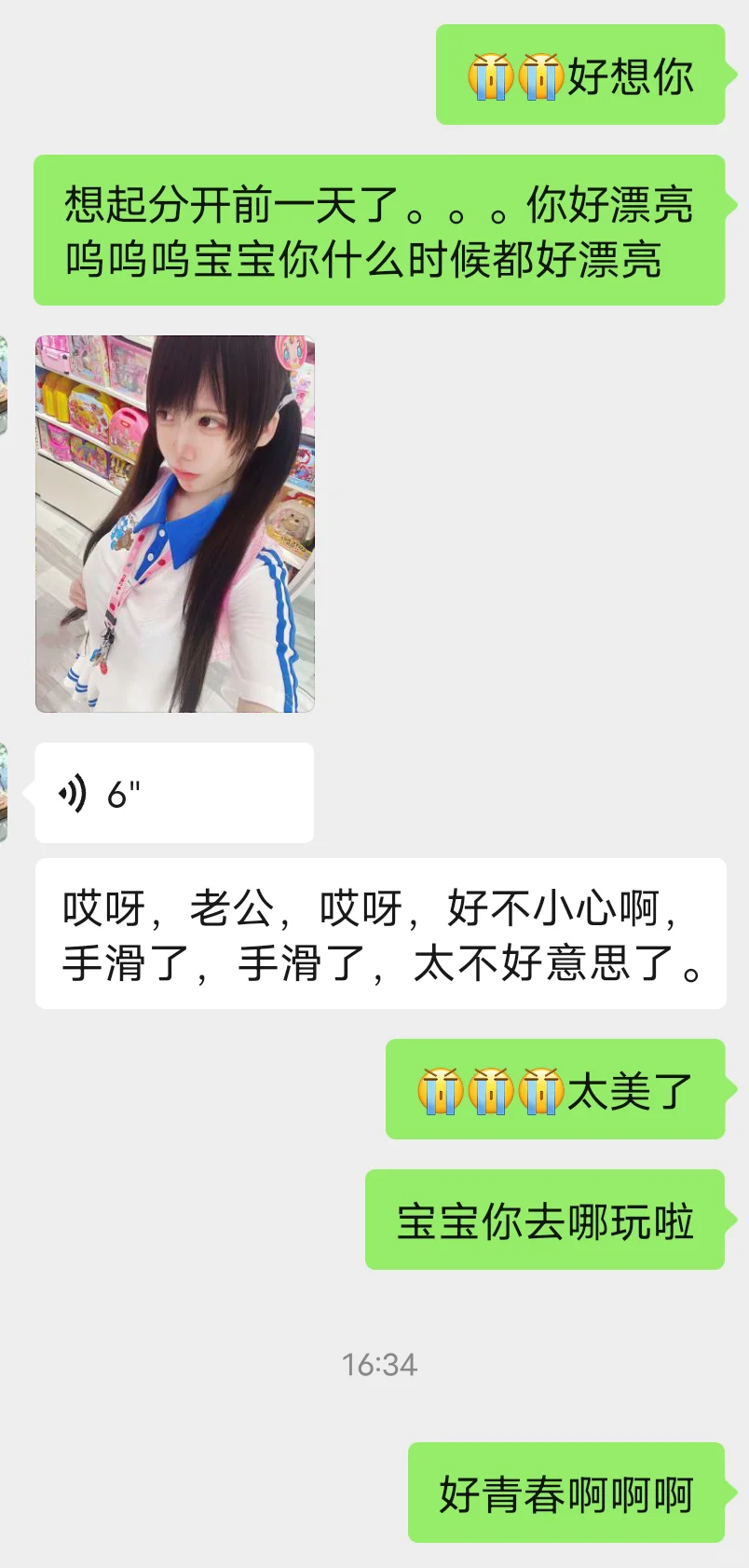 你怎么知道女人说爱我