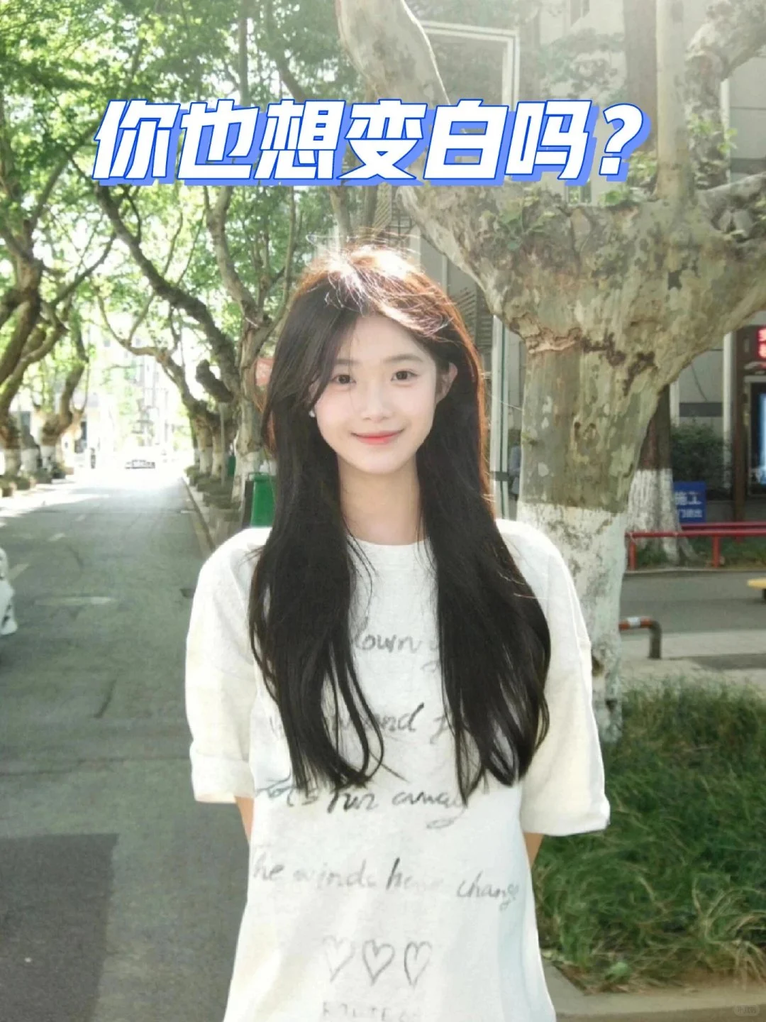 冷白皮的困扰