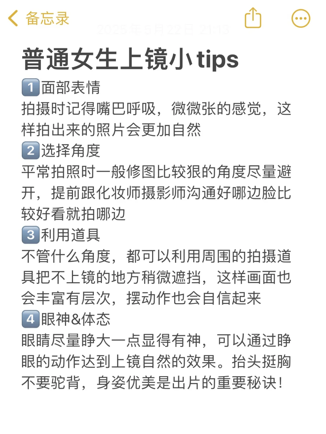 适合普通女孩的拍写真上镜小tips