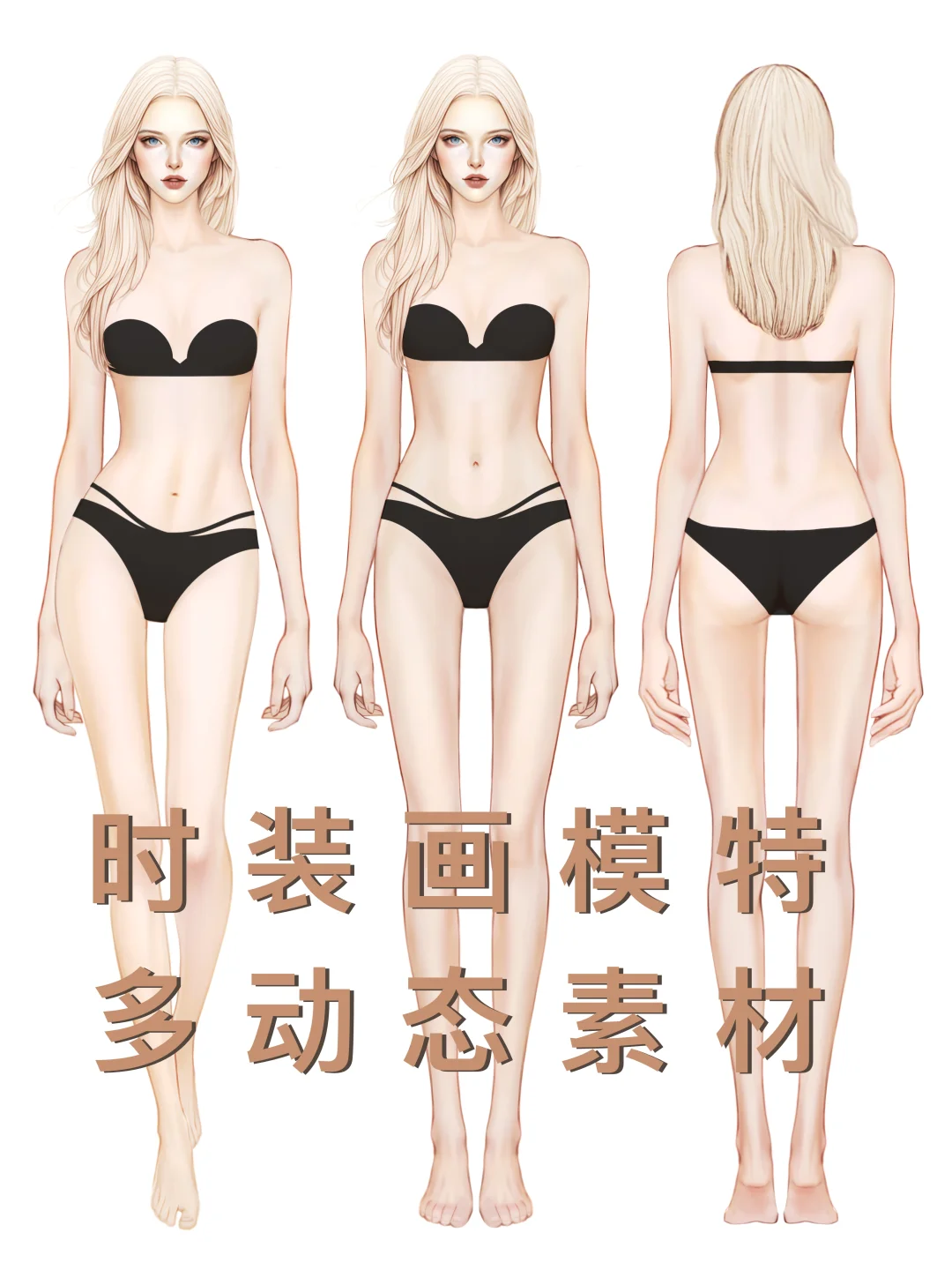 40个模特一步到位！免抠图哦！
