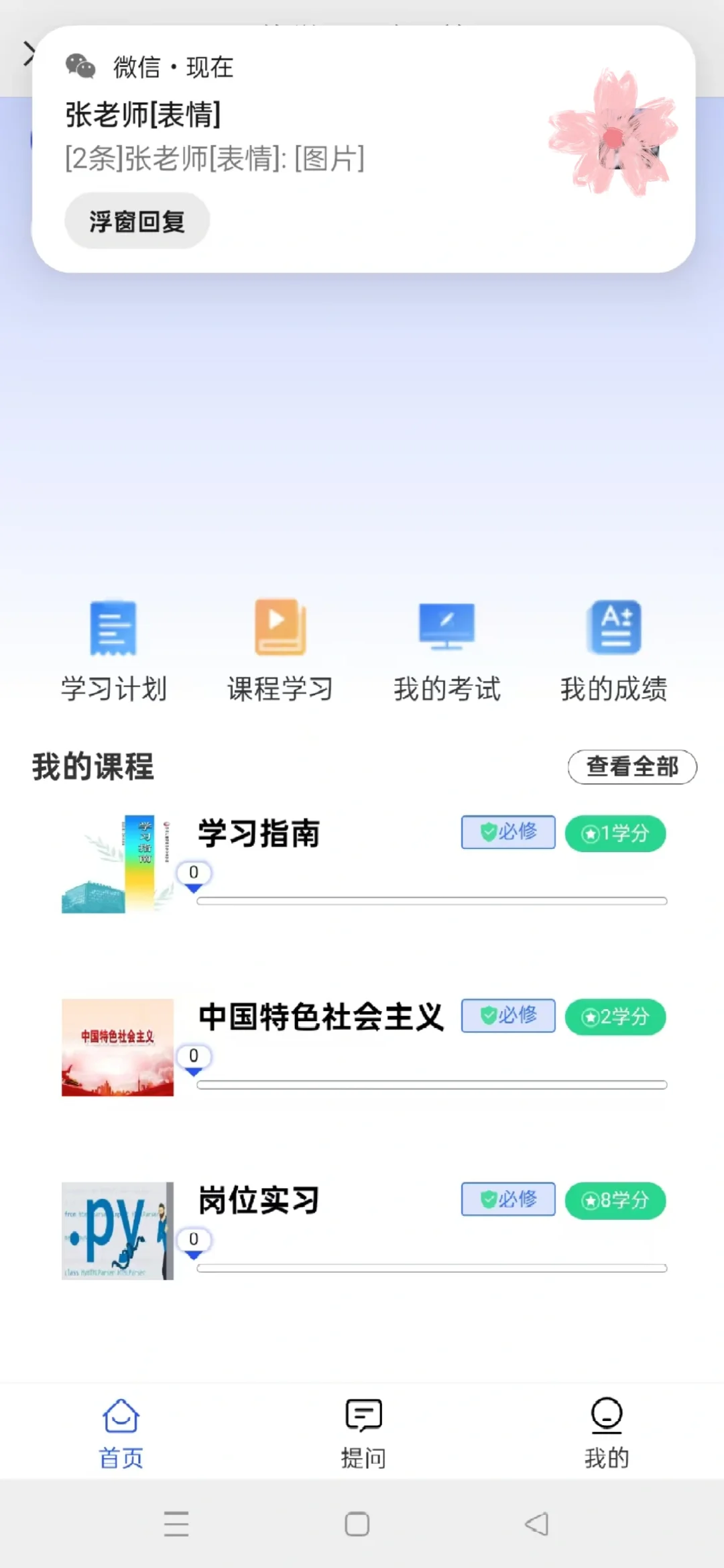电大中专学习刷课中……