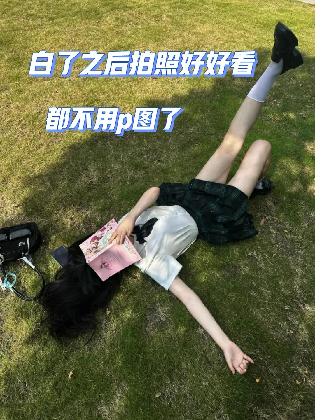 冷白皮的困扰