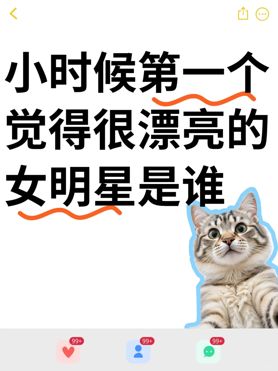 小时候第一个觉得漂亮的女明星是谁