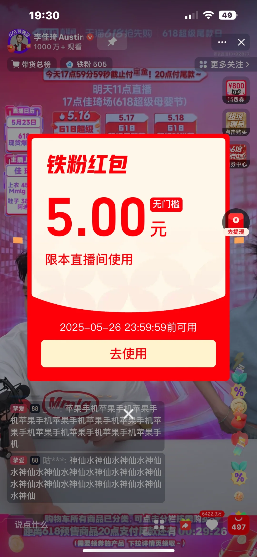 铁粉宠粉红包发了