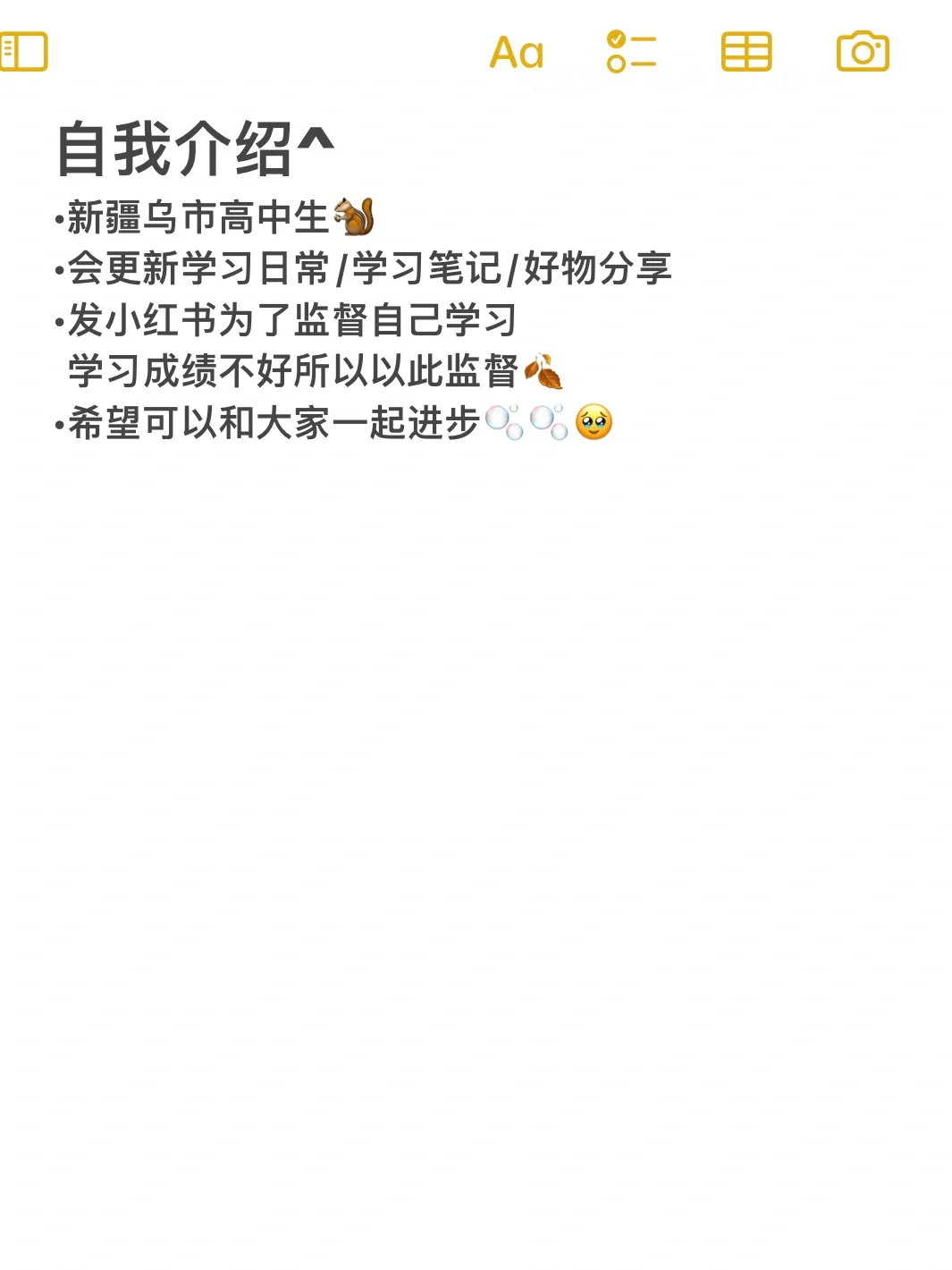 关于我｜女高物化生自我介绍篇