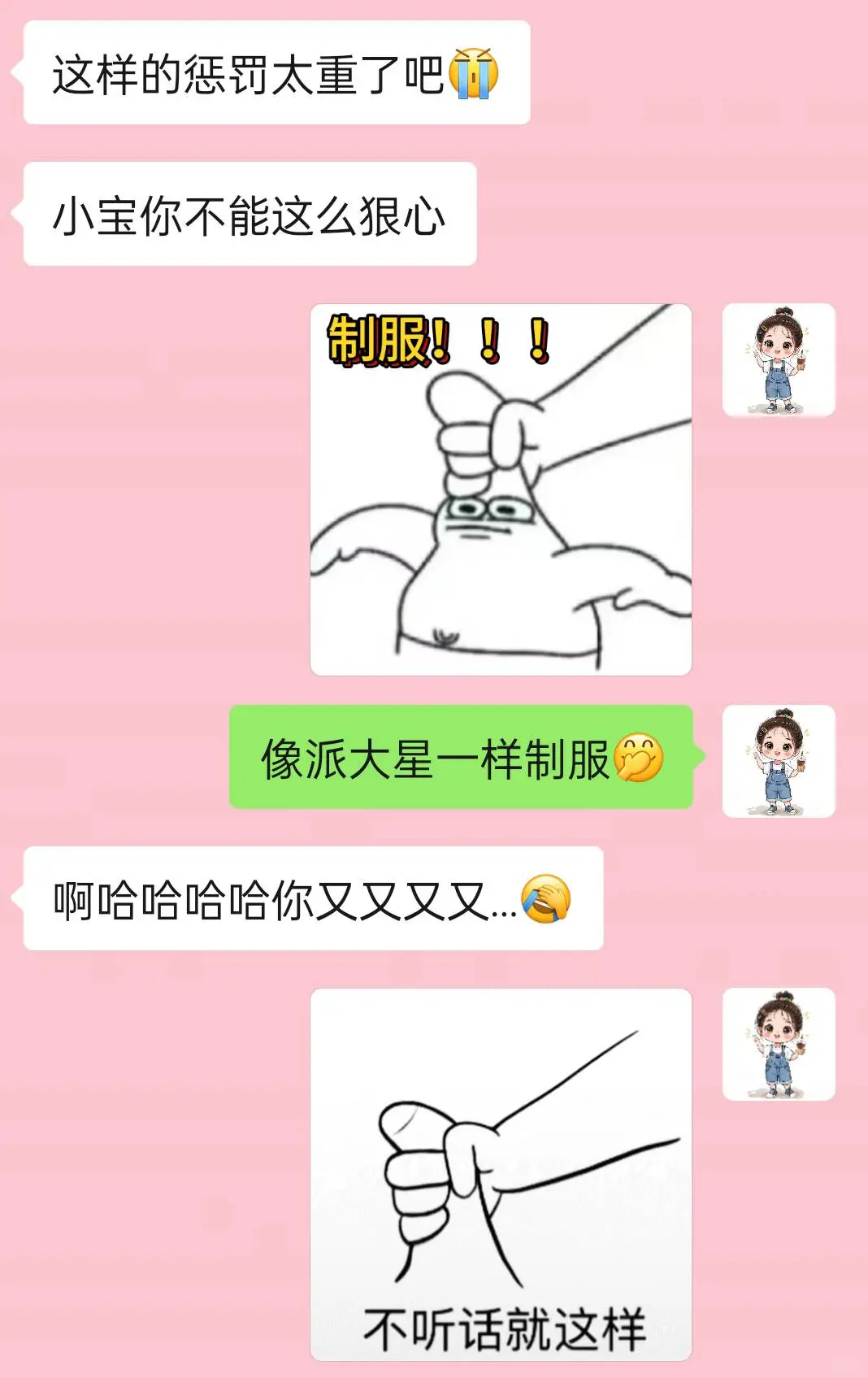 与男友聊天之《惹我直接“制裁”“扼住命脉