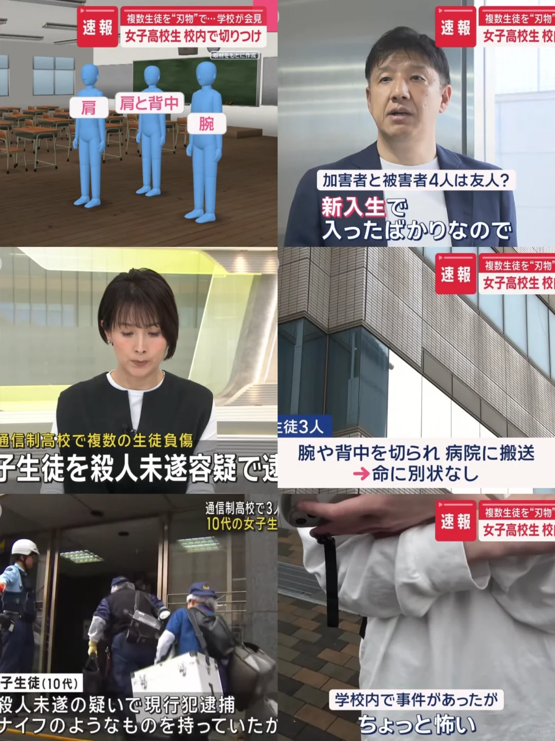 日本女高中生持刀伤害3名同学被捕