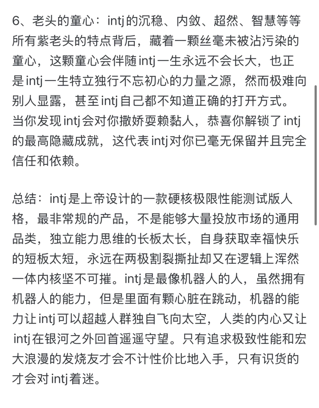 想问一下INTJ，你们为什么这么迷人啊啊啊啊