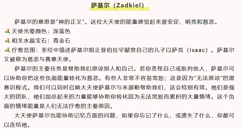 15位大天使的职能