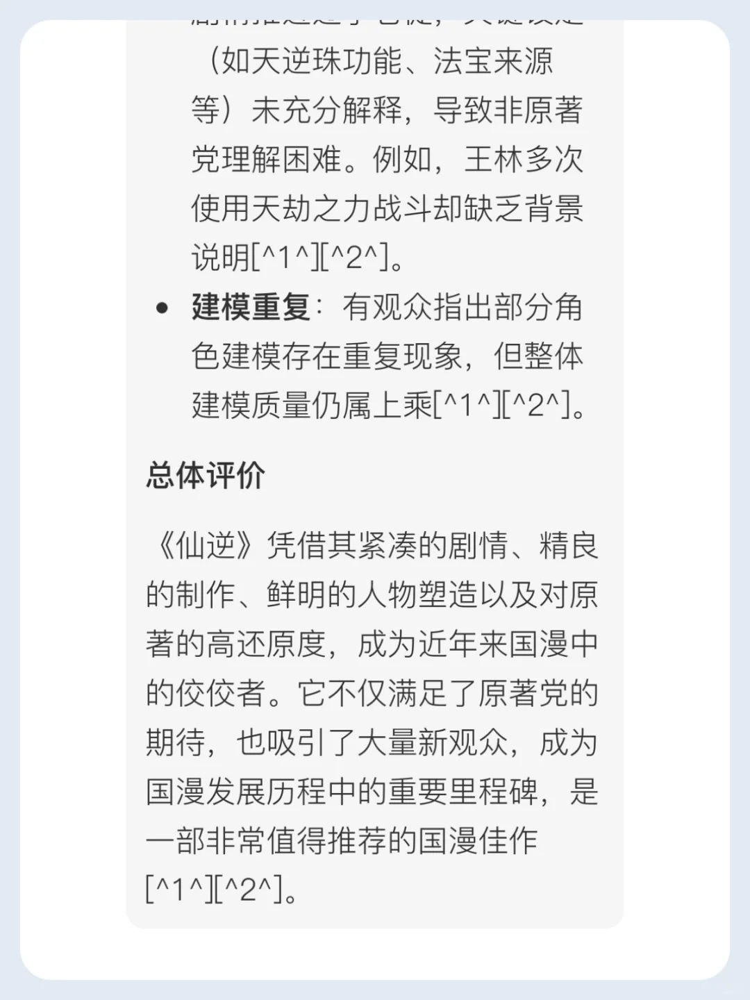 仙逆：紧凑剧情与精良制作的国漫佳作