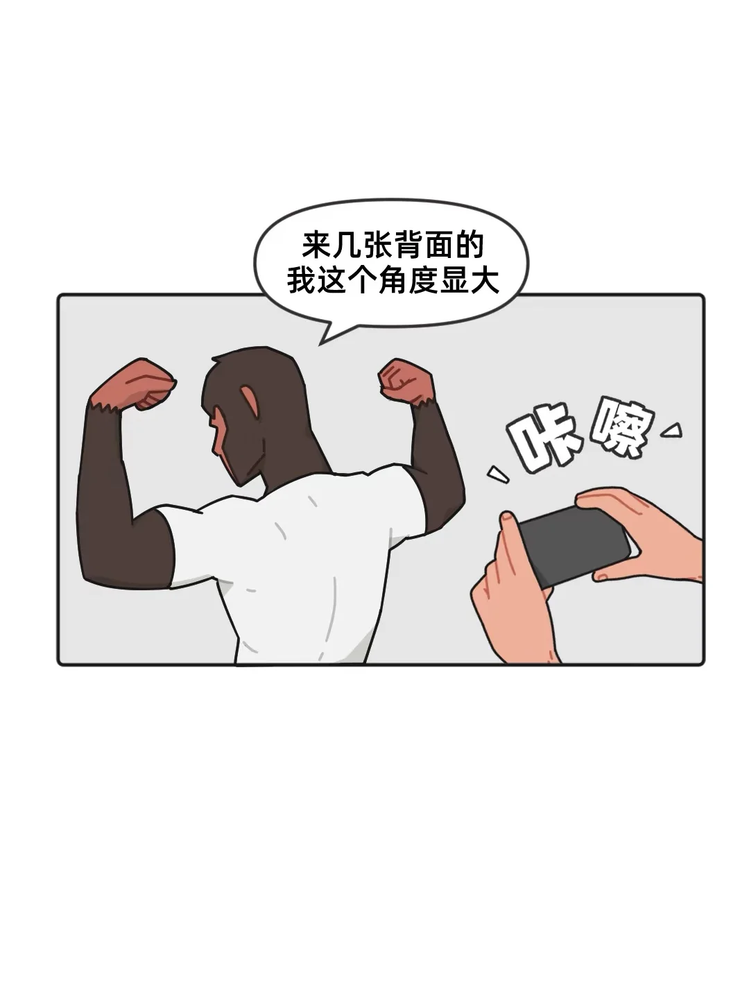 健身人怎么应对拍照