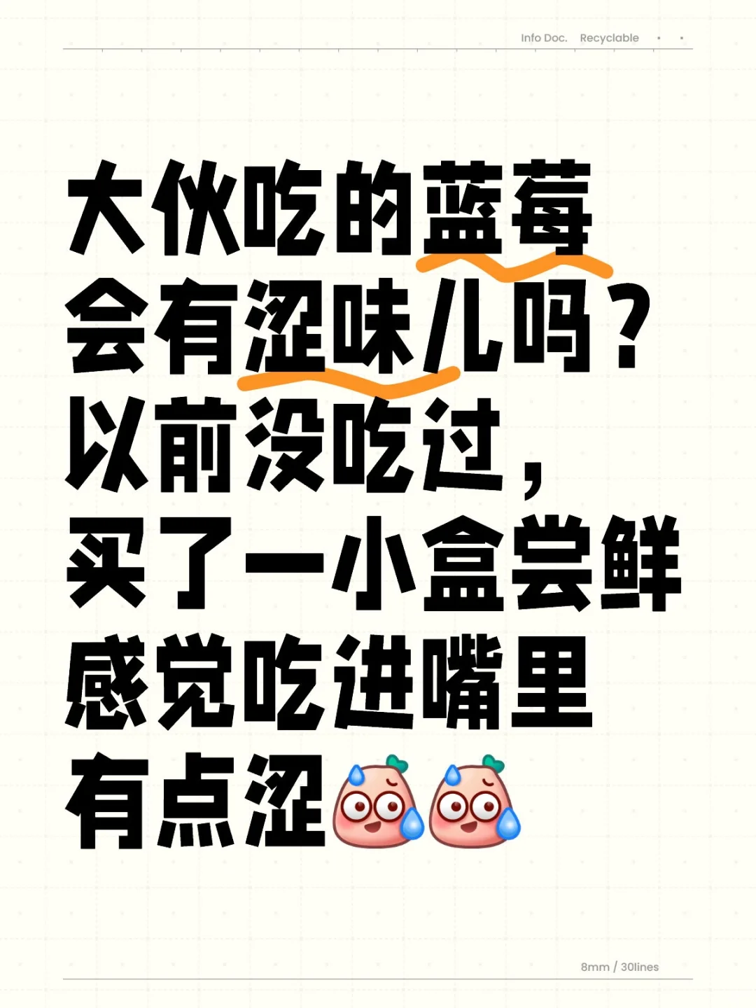 蓝莓味道