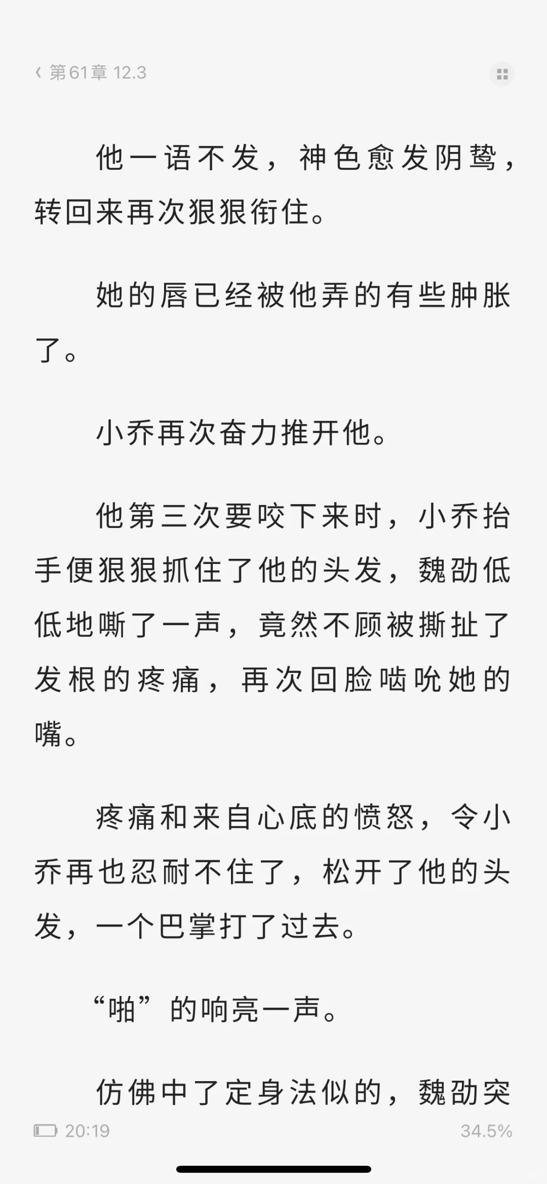 折腰｜男主魏劭果真疯了嫉妒的发狂