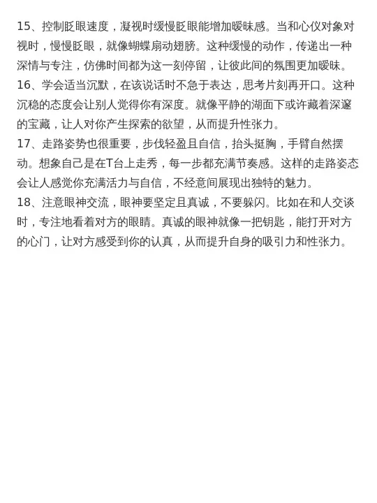 提高性张力的小窍门