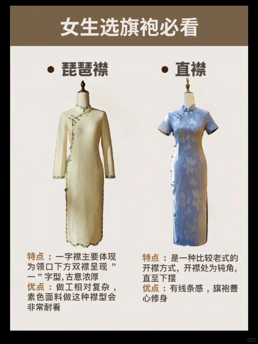 选旗袍必看