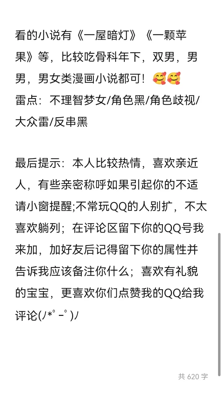 女高中生求扩列