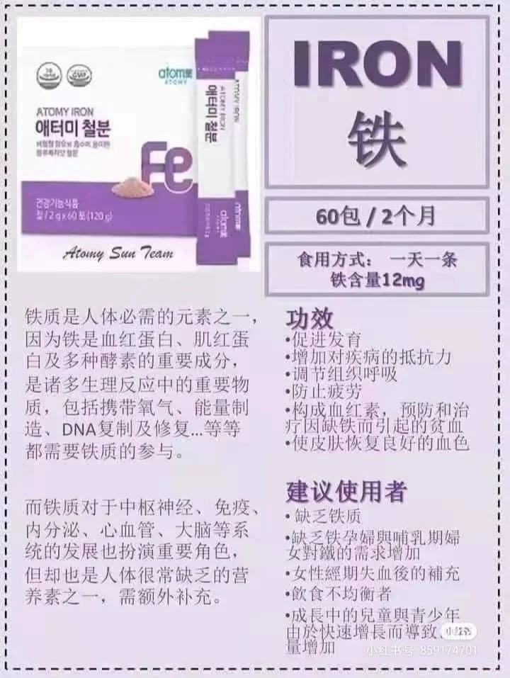 艾多美铁剂
