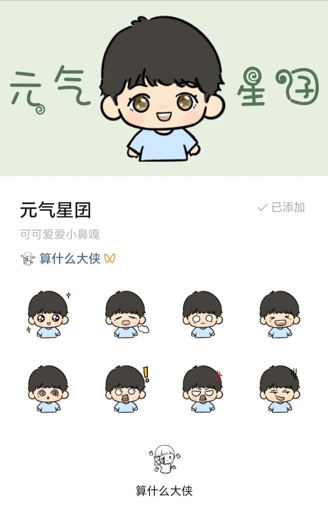 左滑，⑥个步骤教你自制表情包