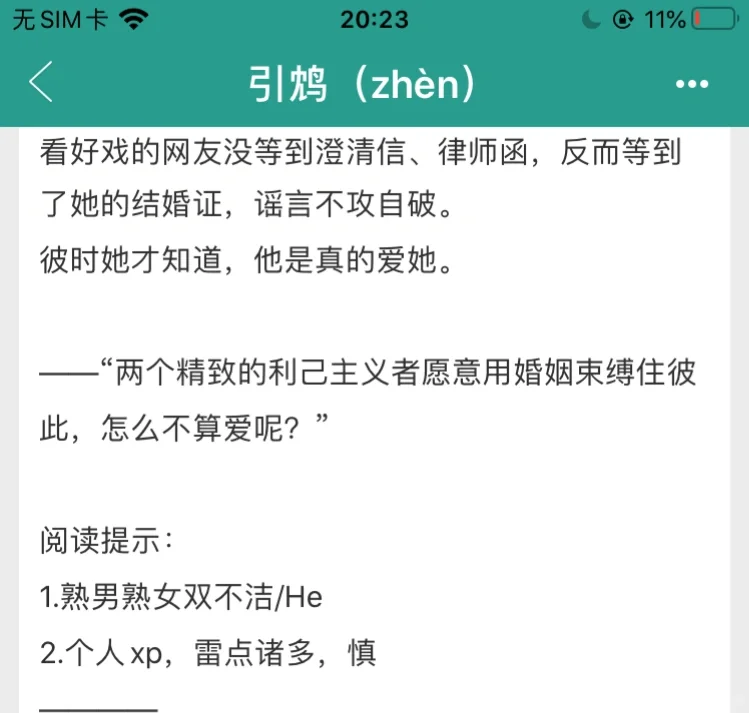 金丝雀文学，熟男熟女太太太上头了