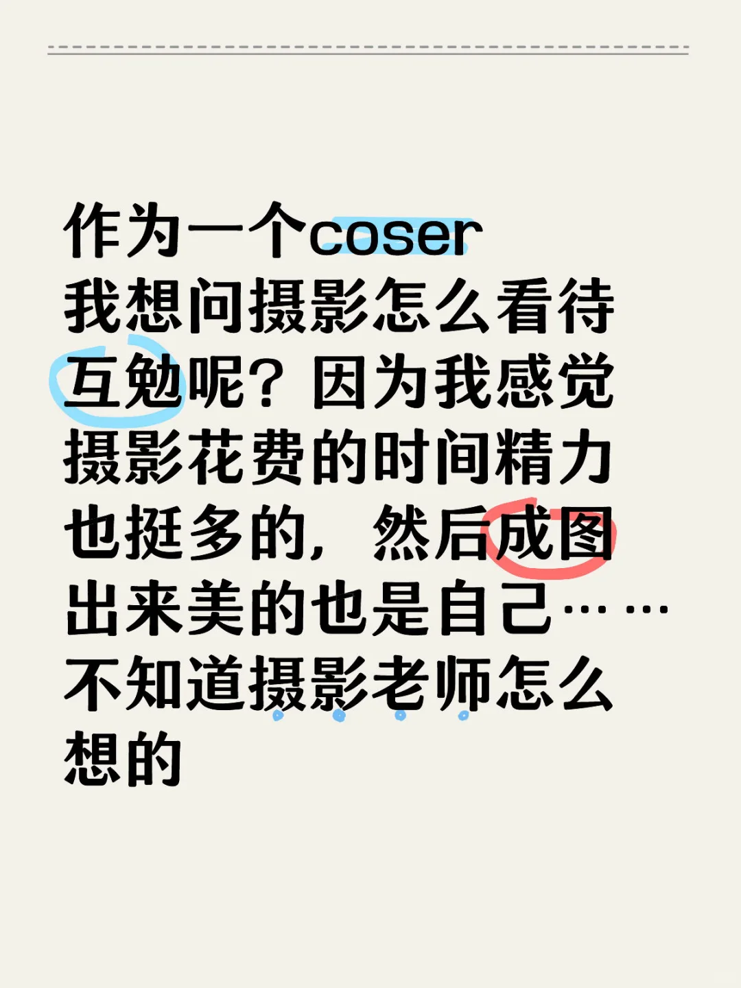 Coser 的疑惑！