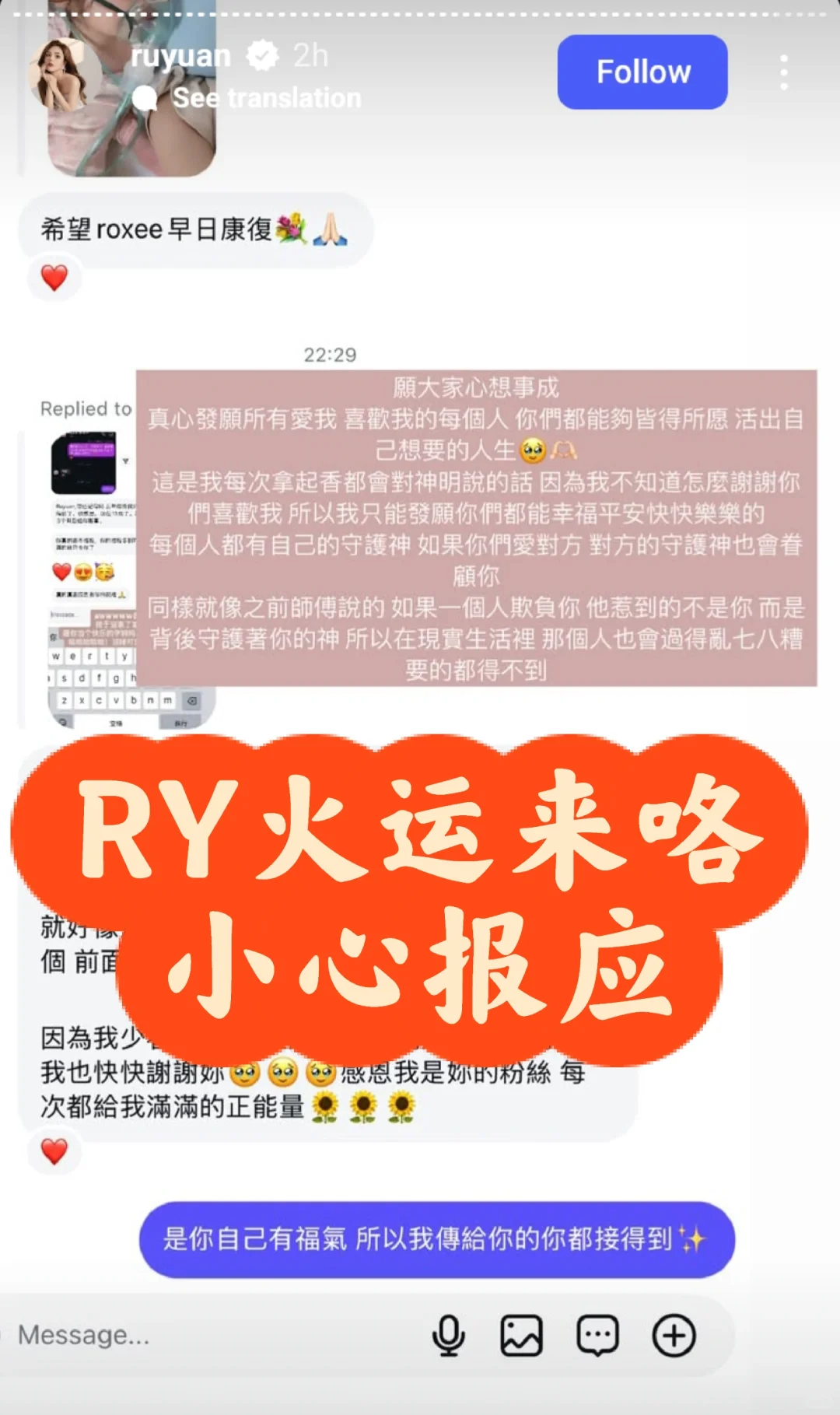 RY又来装圣母正义女神咯