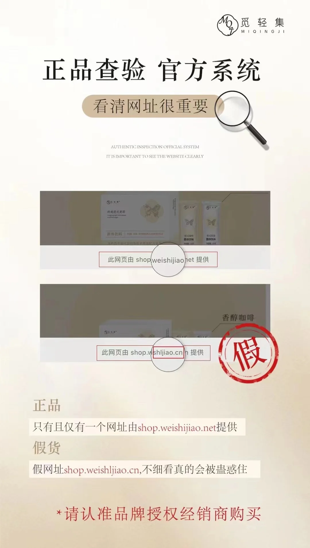 有多少人买到觅轻集假货了