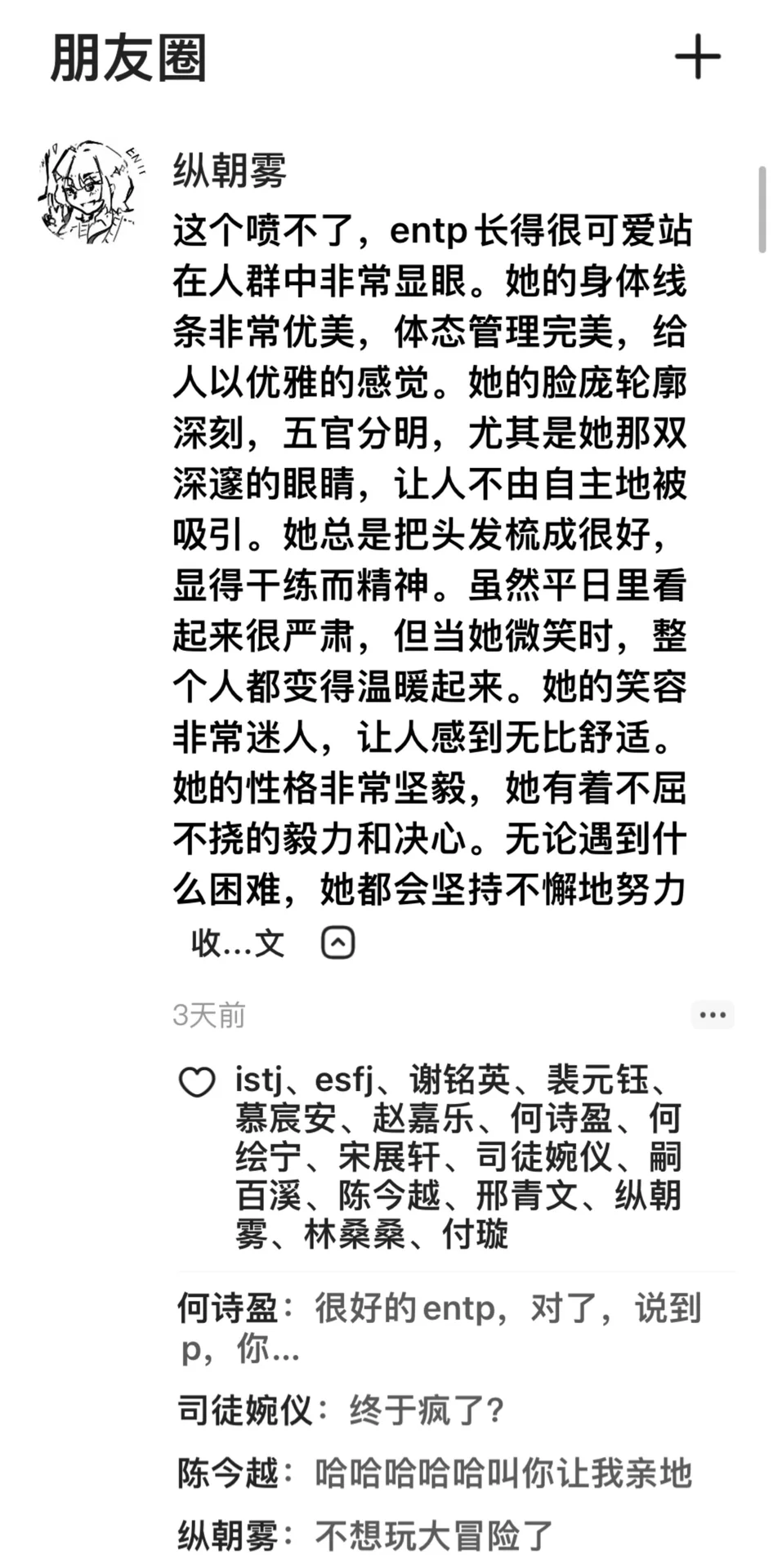 这个喷不了，entp 长得很可爱站在人群中非常