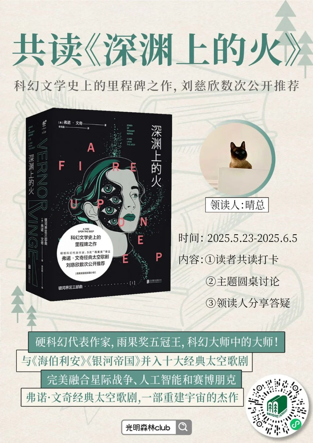 《蜜獾吃书》主播晴总的共读活动来咯📚