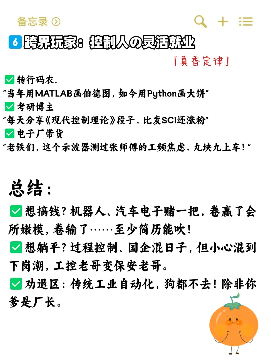 Deepseek锐评控制工程就业方向，我服了...