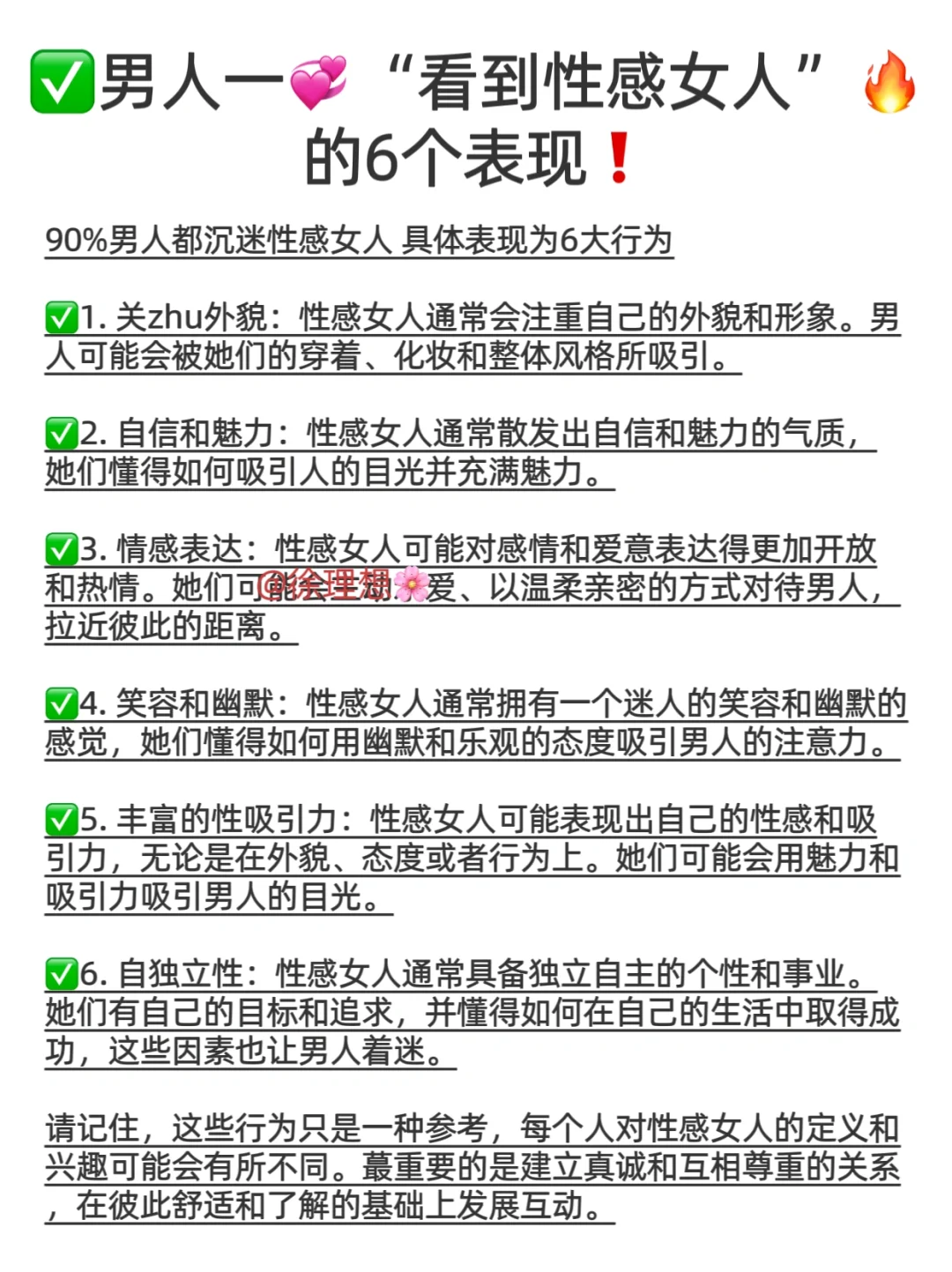 ✅男人一💞“看到性感女人”🔥的6个表现❗️