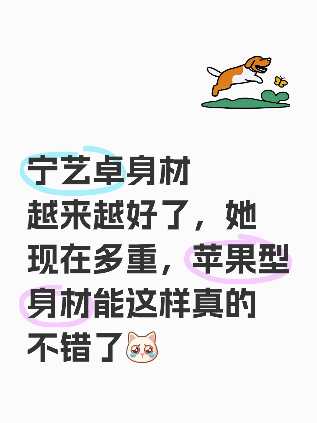 宁艺卓身材