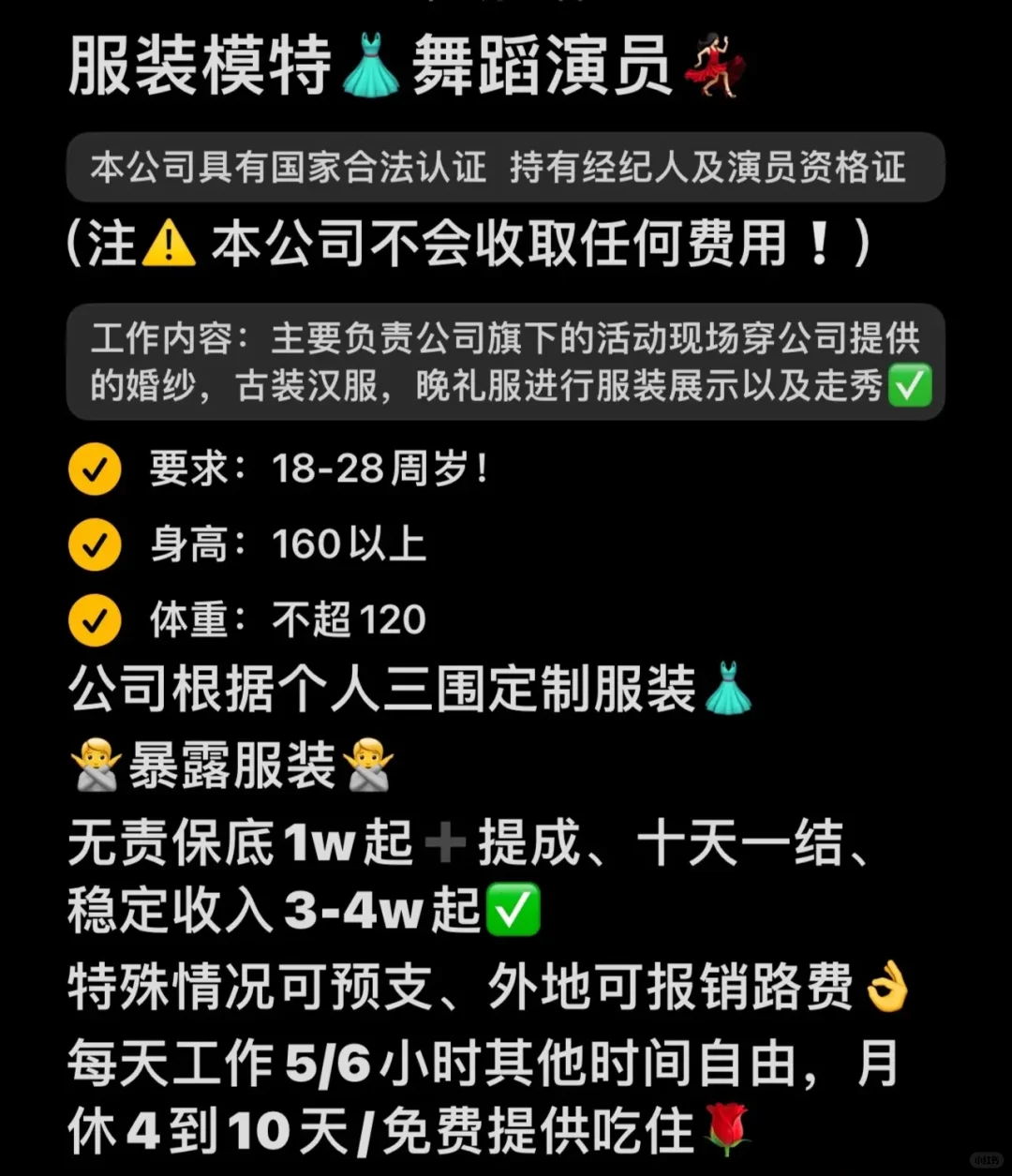 礼服走秀保底20000+包吃包住月休6天