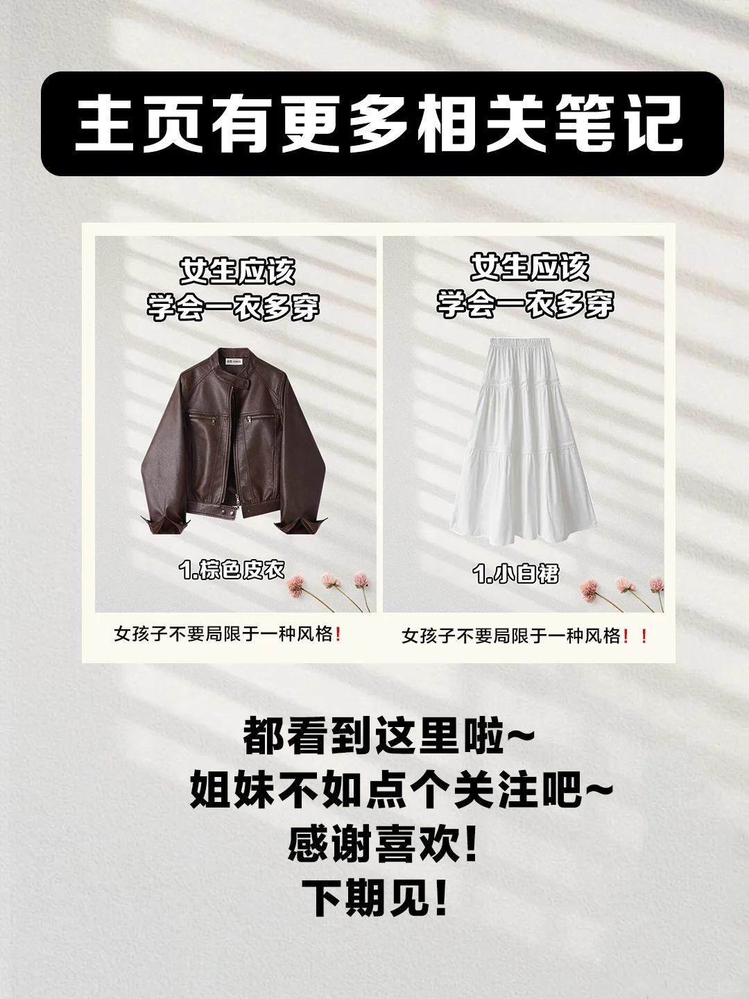 黑色皮衣都可以怎么搭？❤看过来