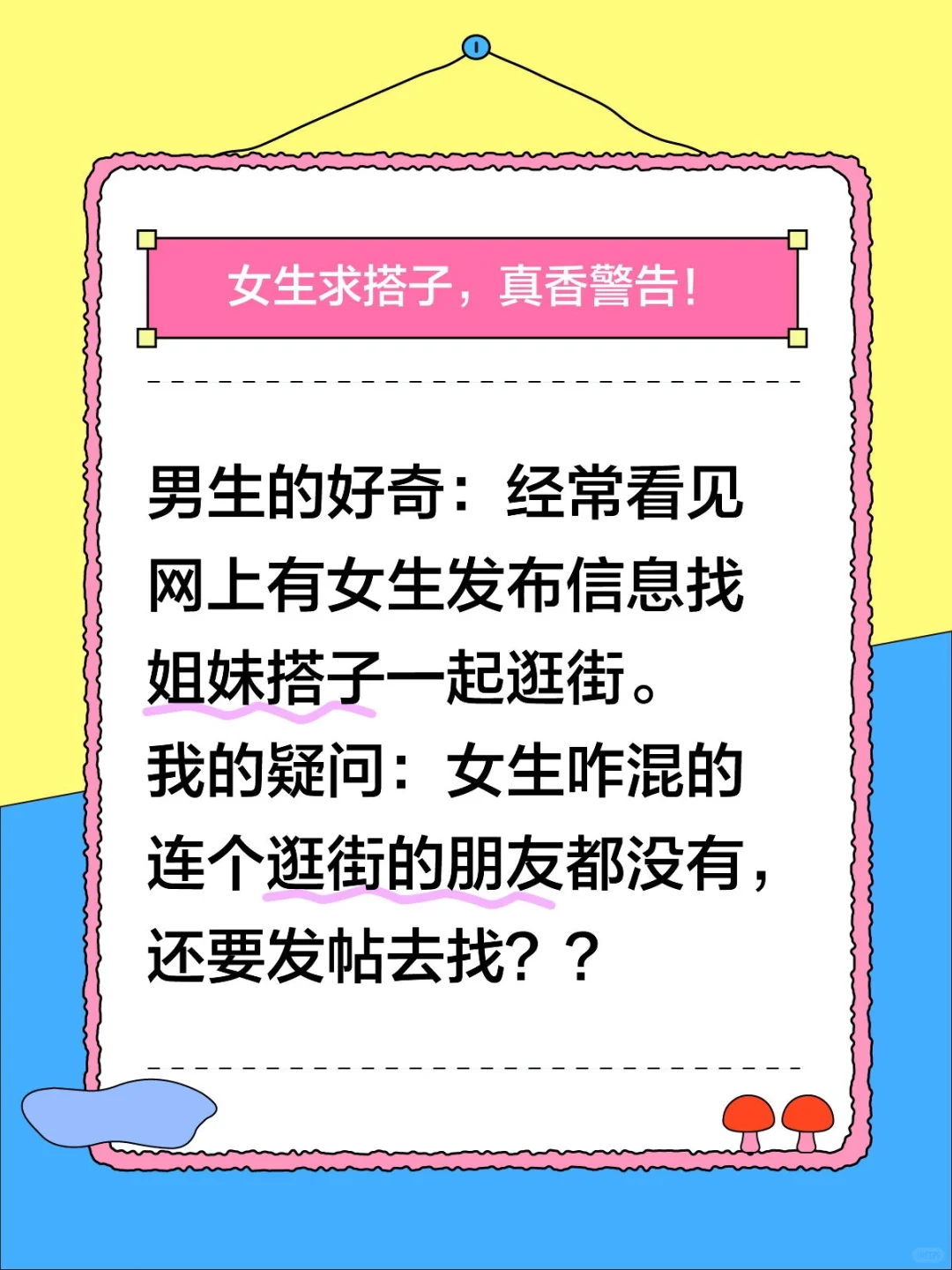 求助女生，男生不理解的事。