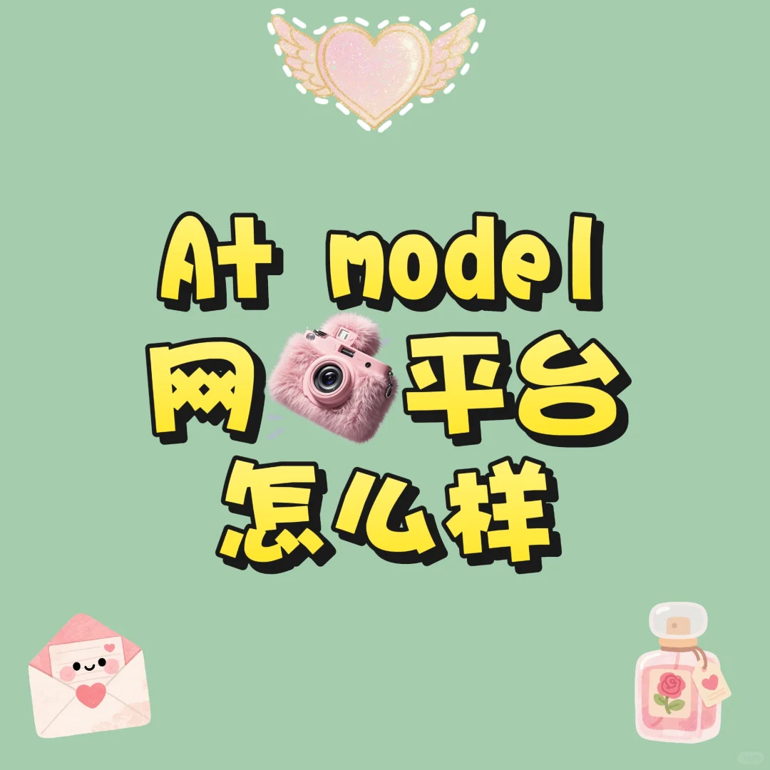 拍图模特平台怎么做‼️