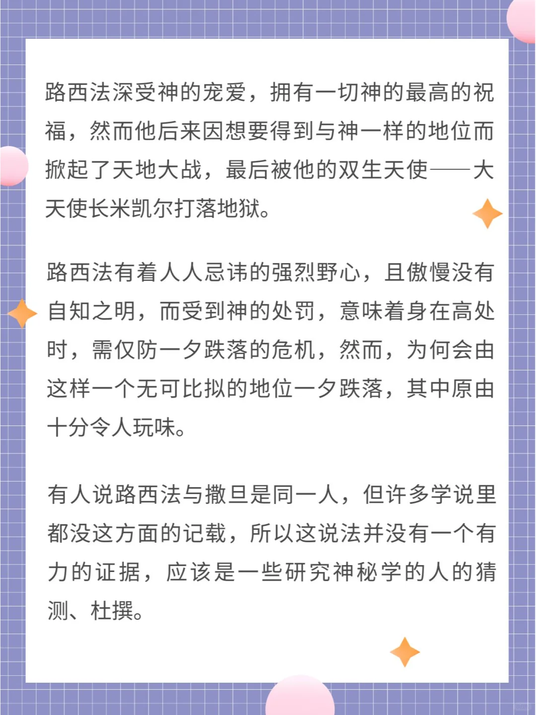 无限流/西幻/奇幻写作素材：八大天使篇上