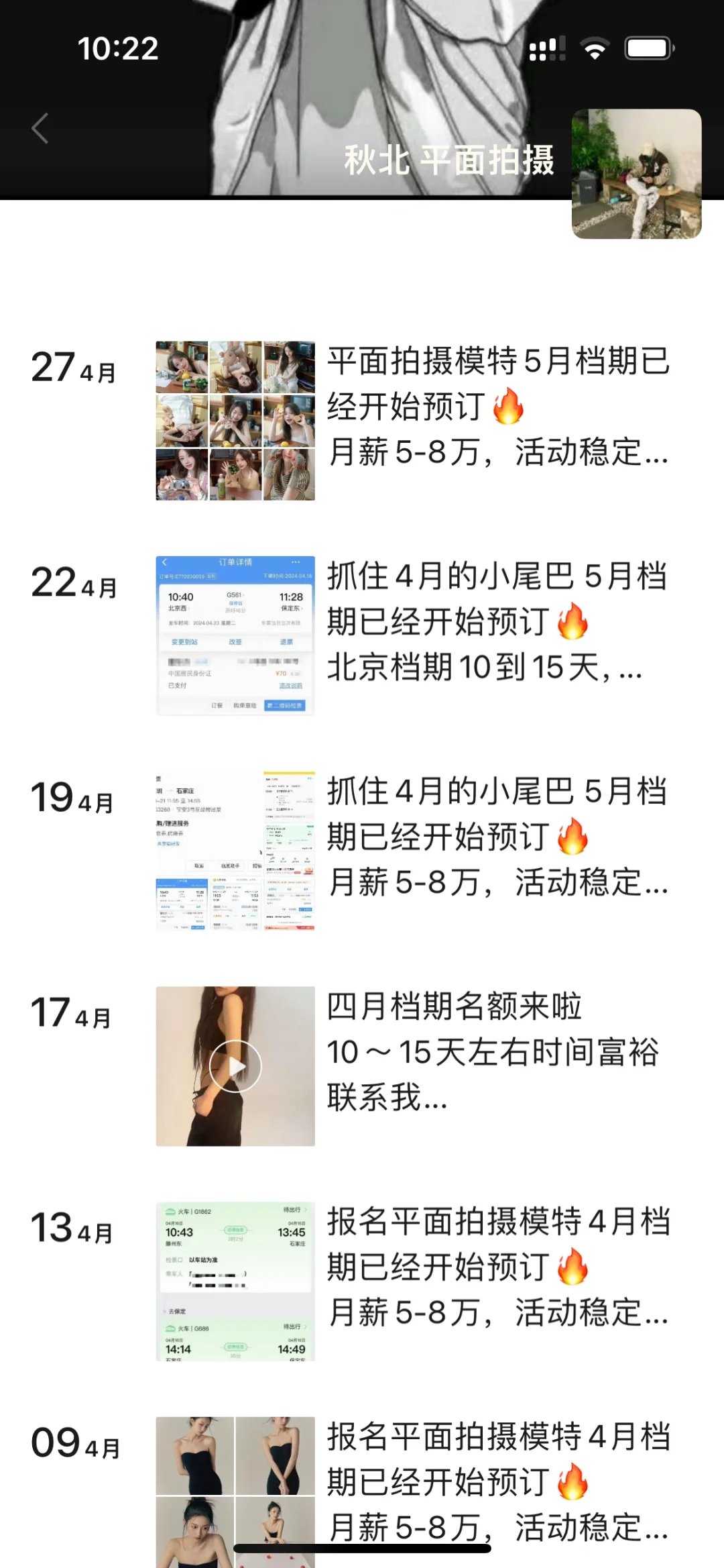 模特招募｜这是不是骗人的