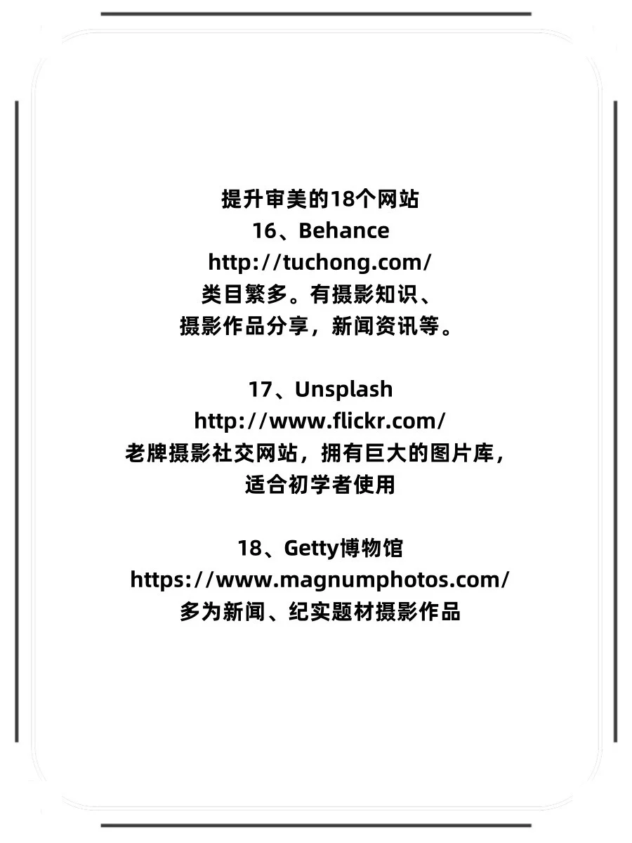 纯干货！小白快速提升审美必看的18个网站！