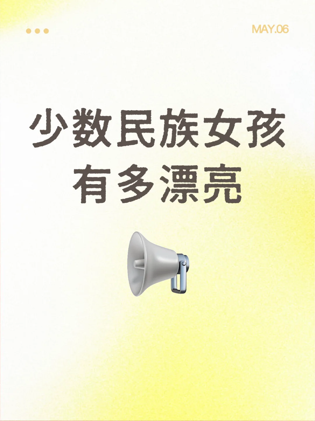 少数民族女生皮肤、身材怎么都那么好，是因